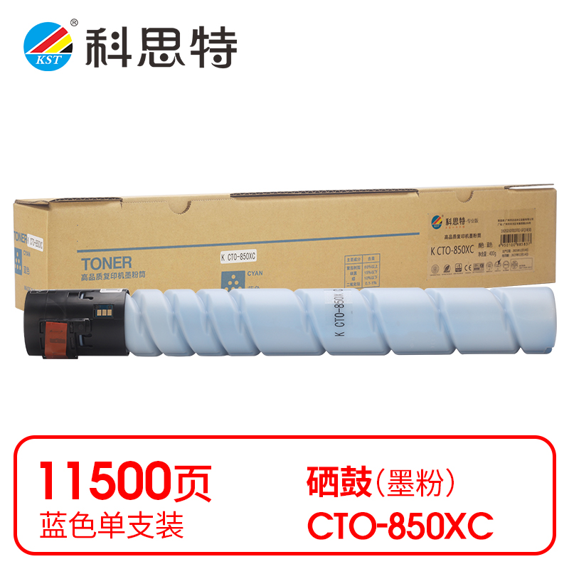 科思特（KST）兼容K CTO-850XC粉盒（鼓粉分离）蓝色单支装（适用奔图PANTUM CM8505DN/CM8506D/CP9502DN/CM9505DN/CP9500）打印页数：11500页（支）