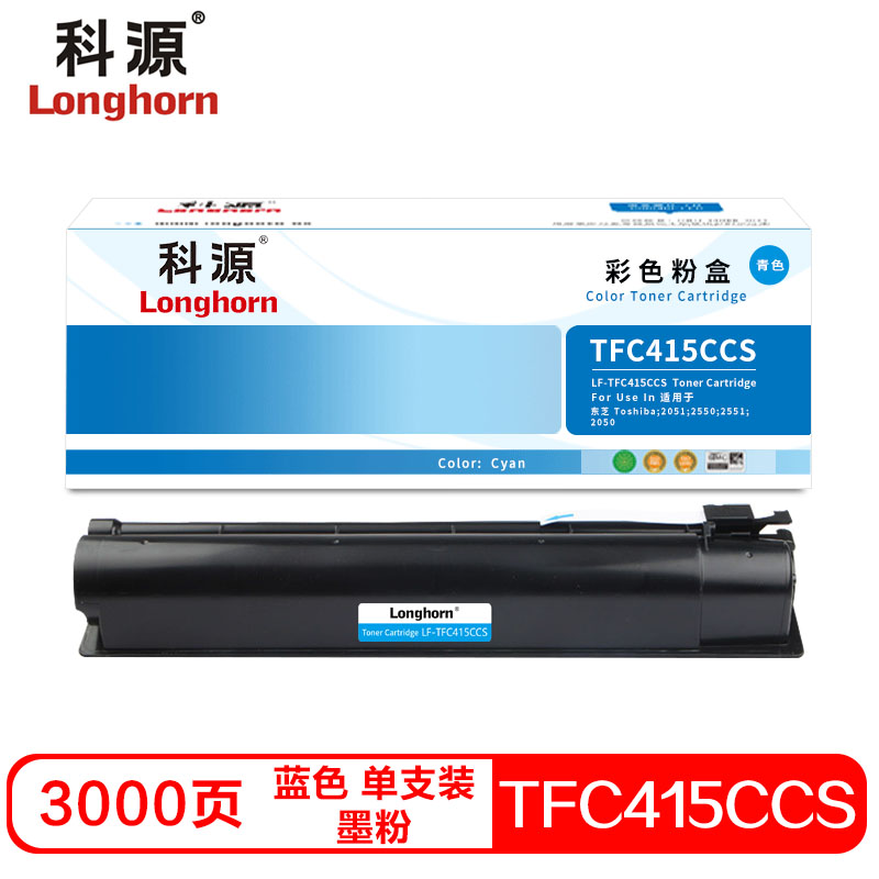 科源LF-TFC415CCS兼容碳粉（墨粉）蓝色单支装(适用东芝2010AC 2110AC 2510AC 3015)打印页数：3000（单位：支）