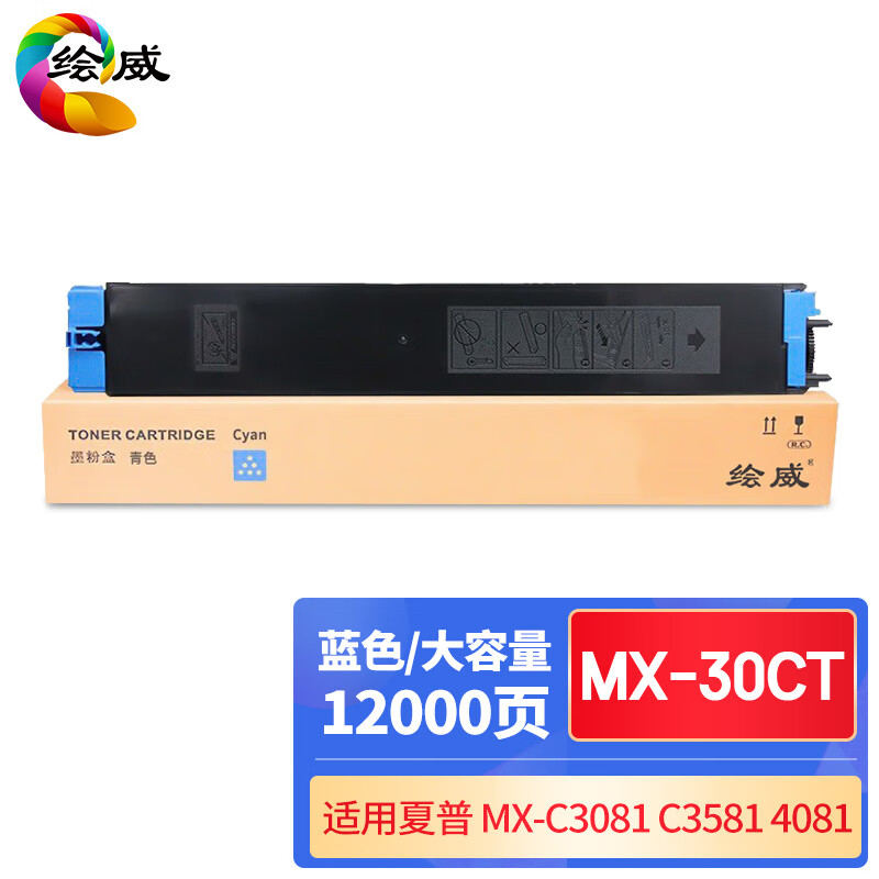 绘威兼容MX-30CT大容量粉盒 蓝色单支装 适用夏普SHARP C2621R C3121R C3081R C3581R C4081R C5081D C6081D 打印张数：12000页 （单位：支）