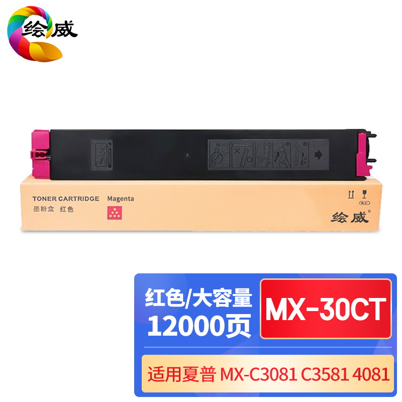 绘威兼容MX-30CT大容量粉盒 红色单支装 适用夏普SHARP C2621R C3121R C3081R C3581R C4081R C5081D C6081D 打印张数：12000页 （单位：支）