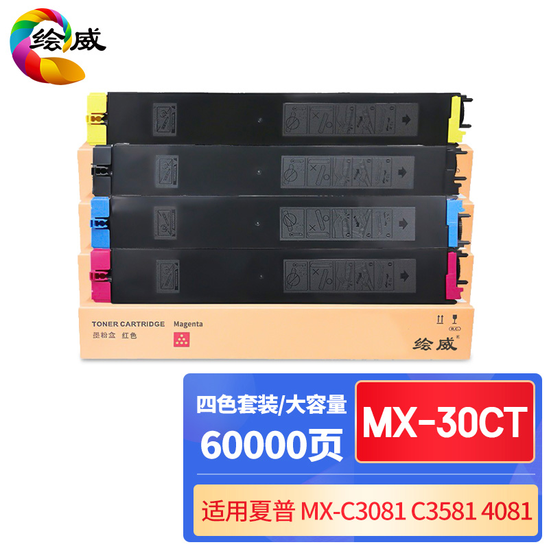 绘威兼容MX-30CT大容量粉盒 四色套装 适用夏普SHARP C2621R C3121R C3081R C3581R C4081R C5081D C6081D  打印张数：60000页 （单位：套）