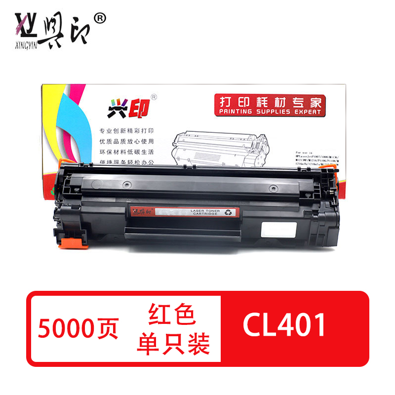 兴印兼容CL401粉盒（鼓粉分离）黑色 单支装（适用于联想LT401 LJ4000DN LJ5000DN M8650DN）打印页数：5000（单位：支）