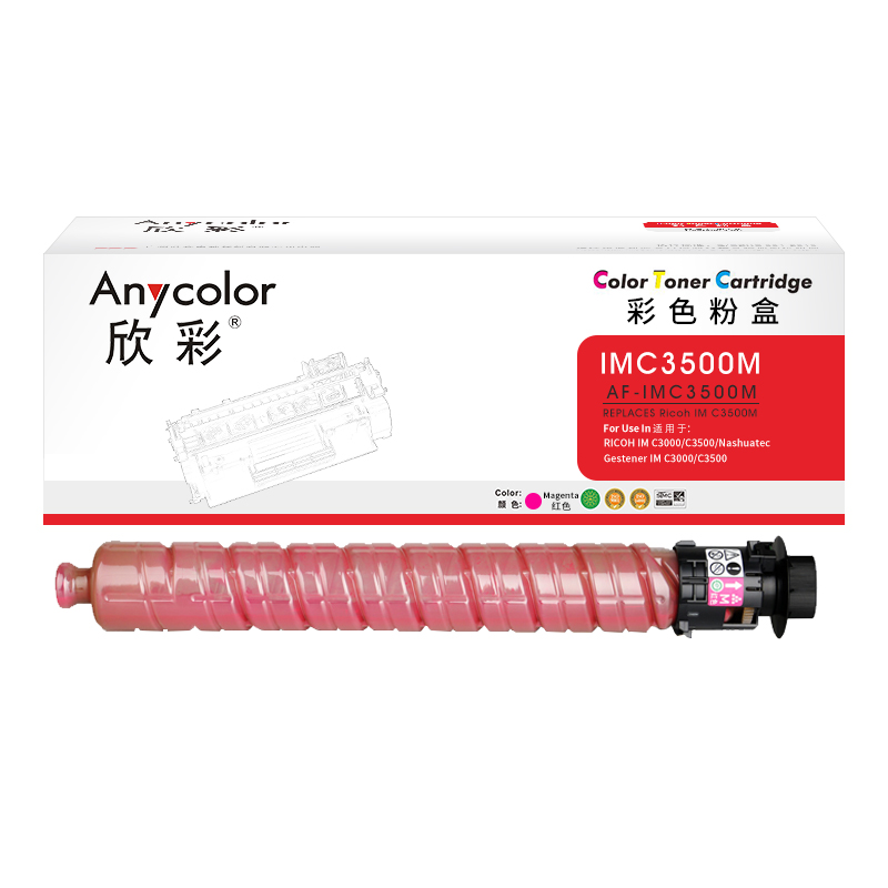 欣彩AF-IMC3500M兼容粉盒（鼓粉分离）红色单支装(适用理光IM C3000 IM C3500复印机)打印页数：17000（单位：支）