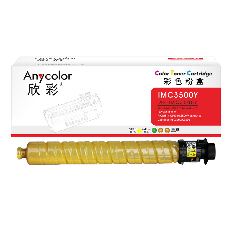 欣彩AF-IMC3500Y兼容粉盒（鼓粉分离）黄色单支装(适用理光IM C3000 IM C3500复印机)打印页数：17000（单位：支）