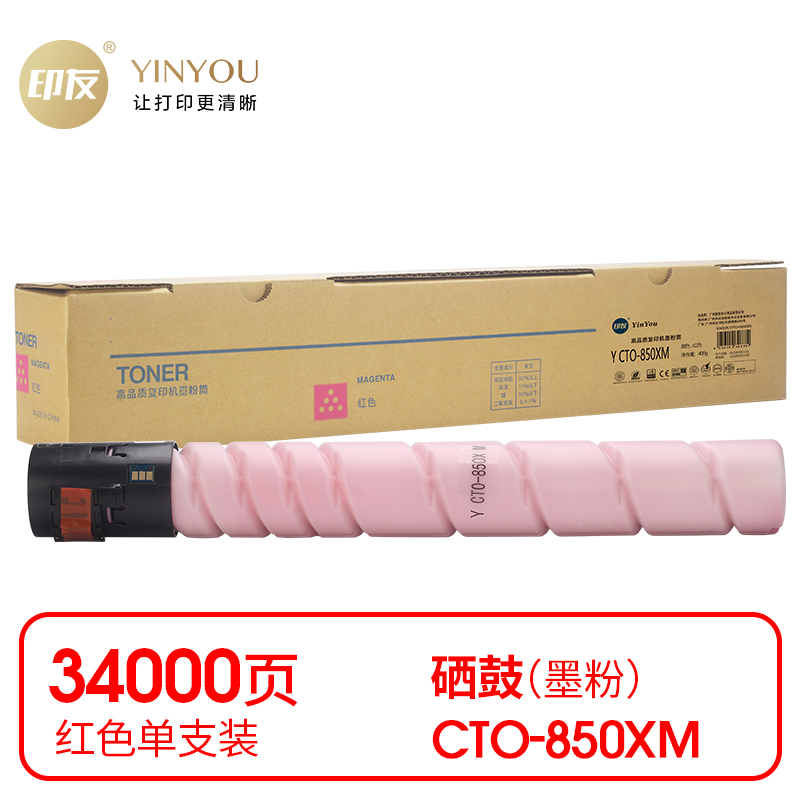 印友 兼容Y CTO-850XM 粉盒（鼓粉分离）（带芯片）红色单支装（适用PANTUM    CM8505DN/CM8506D/CP9502DN/CM9505DN/CTO-850X）打印量34000页（单位：支）