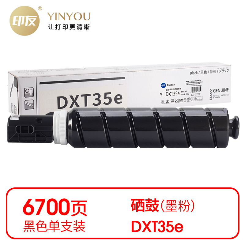 印友 兼容Y DXT35e 墨粉筒（鼓粉分离）（带芯片）黑色单支装（适用得力 M351RX）打印量6700页（单位：支）