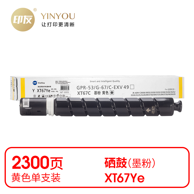 印友 兼容Y XT67Ye 墨粉筒（鼓粉分离）（带芯片）黄色单支装（适用deli M201CR）打印量2300页（单位：支）