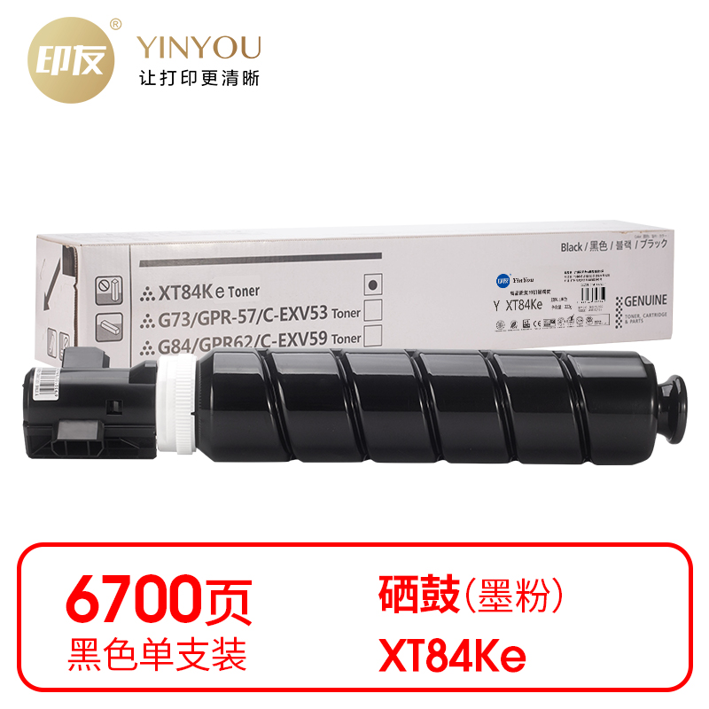 印友 兼容Y XT84Ke 墨粉筒（鼓粉分离）（带芯片）黑色单支装（适用deli M351R）打印量6700页（单位：支）