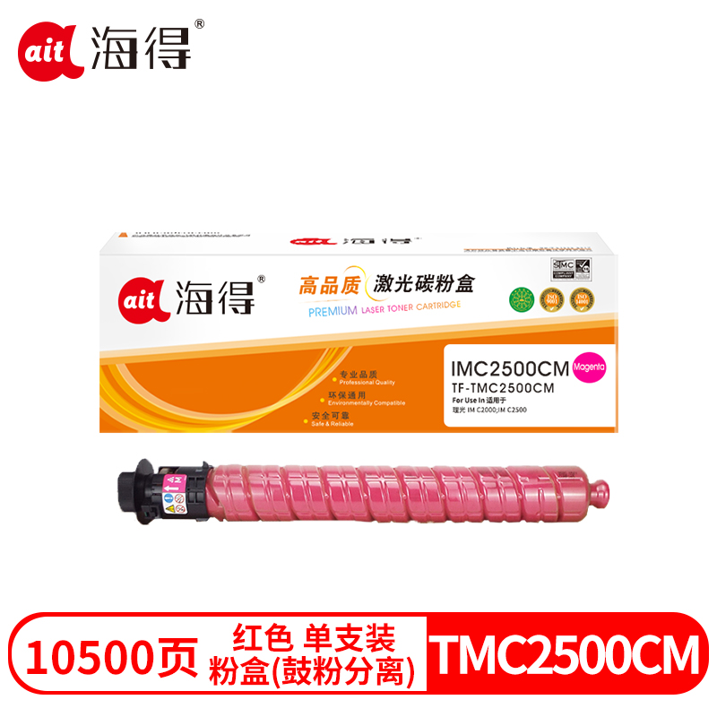海得TF-TMC2500CM兼容粉盒（鼓粉分离）红色单支装(适用理光 IM C2000 IM C2500 10500页)打印页数:10500页(单位：支)
