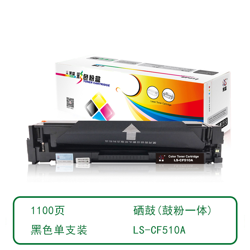 莱盛 LS-CF510A 硒鼓(鼓粉一体) 黑色单支装 (适用于HP CLJ Pro M154a/M154nw M180n/M181fw MFP) 打印页数：1100 (单位：支) 01.CCG.0630K