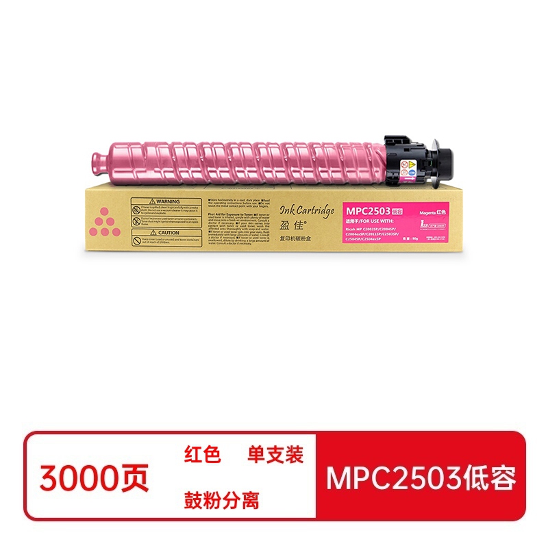 盈佳兼容MPC2503低容粉盒(鼓粉分离)商专版红色单支装(适用于理光 C2003SP/C2004exSP/C2011SP/C2004/DSc1120/C2503SP/C2504exSP/C2500/C2000/C2500)打印页数:3000页(单位:支)