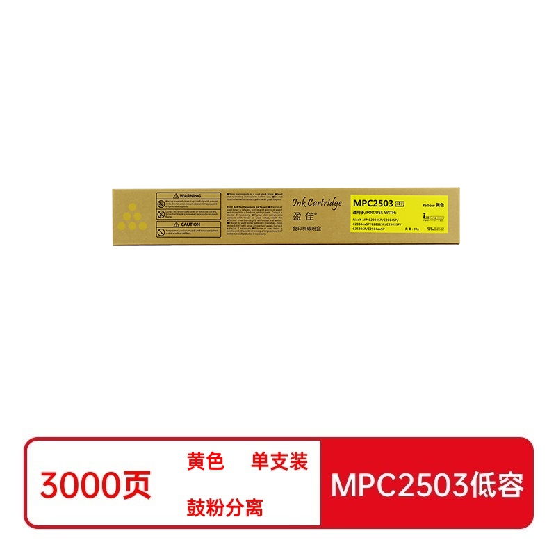 盈佳兼容MPC2503低容粉盒(鼓粉分离)商专版黄色单支装(适用于理光Ricoh MP C2011SP/C2003SP/C2503SP/C2004SP/C2504SP/ C2004exSP/C2504exSP)打印页数:3000页(单位:支)