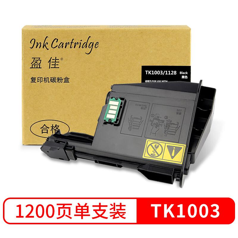 盈佳YJ-TK1003/1128碳粉盒鼓粉分离单只装黑色(支)京瓷FS-1020MFP/FS-1120MFP/FS-1040/M1520h打印量：1200(5%)