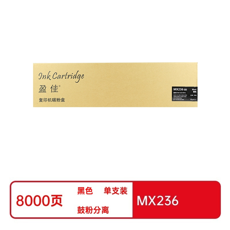 盈佳兼容MX236粉盒(鼓粉分离)商专版带芯片黑色单支装(适用于夏普SHARP AR1808/2008/2308/2328/2035/2028/2308机型)打印页数:8000页(单位:支)