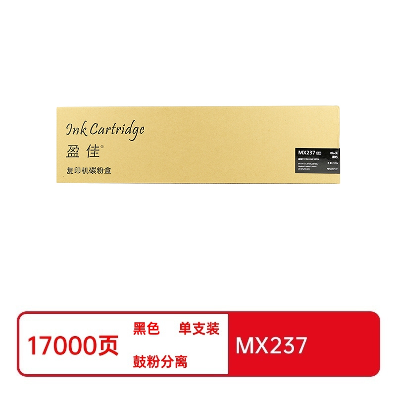 盈佳兼容MX237粉盒(鼓粉分离)商专版带芯片黑色单支装(适用于夏普SHARP AR-2048S;AR-2048D;AR-2048H;AR-2348N;AR-2648N)打印页数:17000页(单位:支)