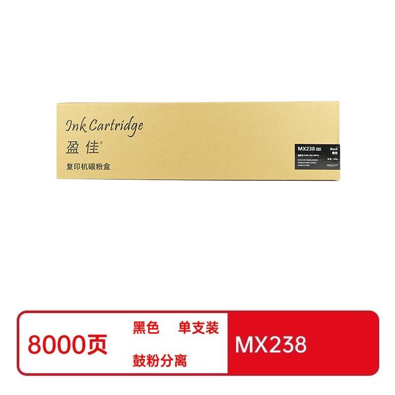 盈佳兼容MX238粉盒(鼓粉分离)商专版带芯片黑色单支装(适用于夏普SHARP AR-2048/2348-SV/DV/NV/2648NV/3148NV机型)打印页数:8000页(单位:支)