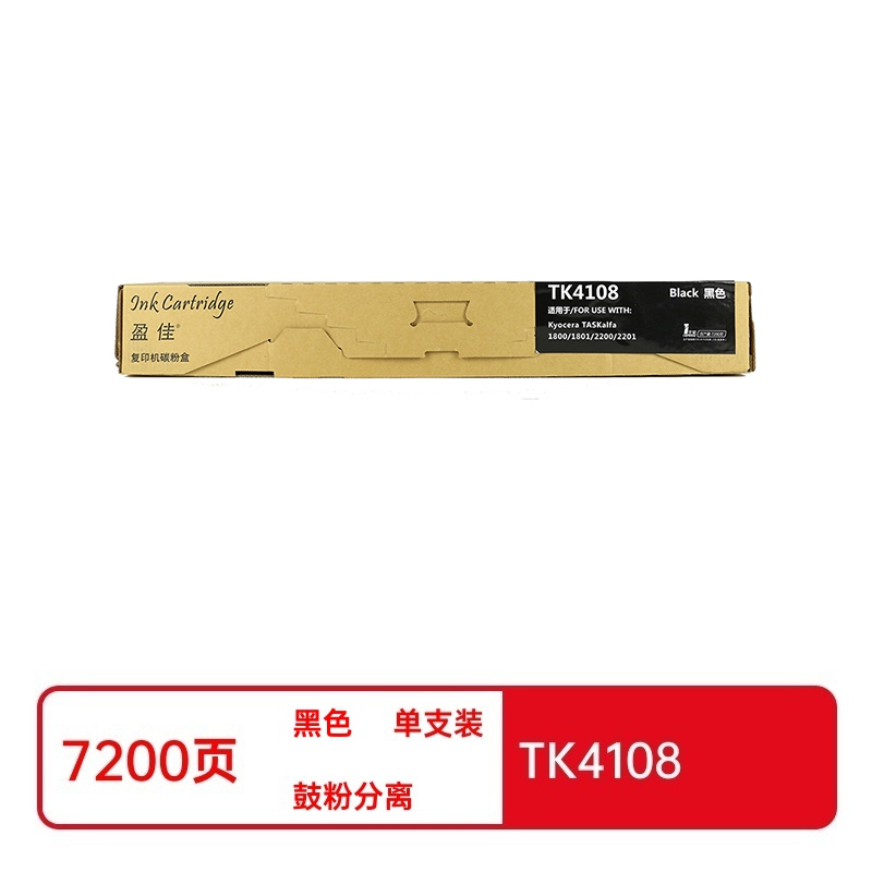 盈佳兼容TK4108粉盒(鼓粉分离)商专版带芯片黑色单支装(适用于京瓷Kyocera TASKalfa 1800/1801/2200/2201)打印页数:7200页(单位:支)