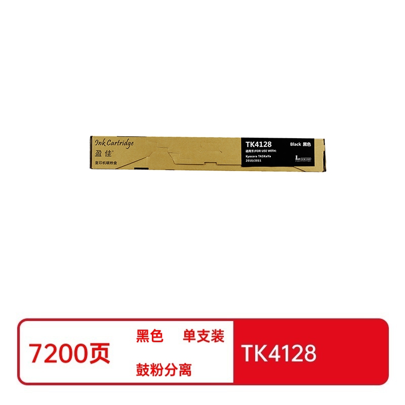 盈佳兼容TK4128粉盒(鼓粉分离)商专版带芯片黑色单支装(适用于京瓷Kyocera TASKalfa2010;2011)打印页数:7200页(单位:支)