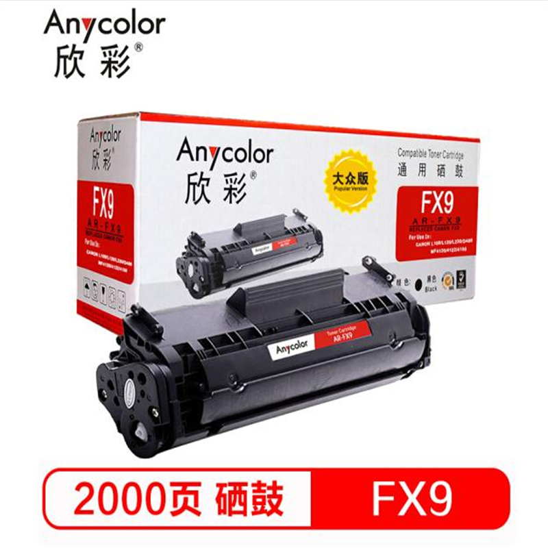 欣彩AR-FX9硒鼓大众版（适用佳能F9X FAX-L100 L120 L140 L160 MF4122 MF4150 MF4680）（单位：个）