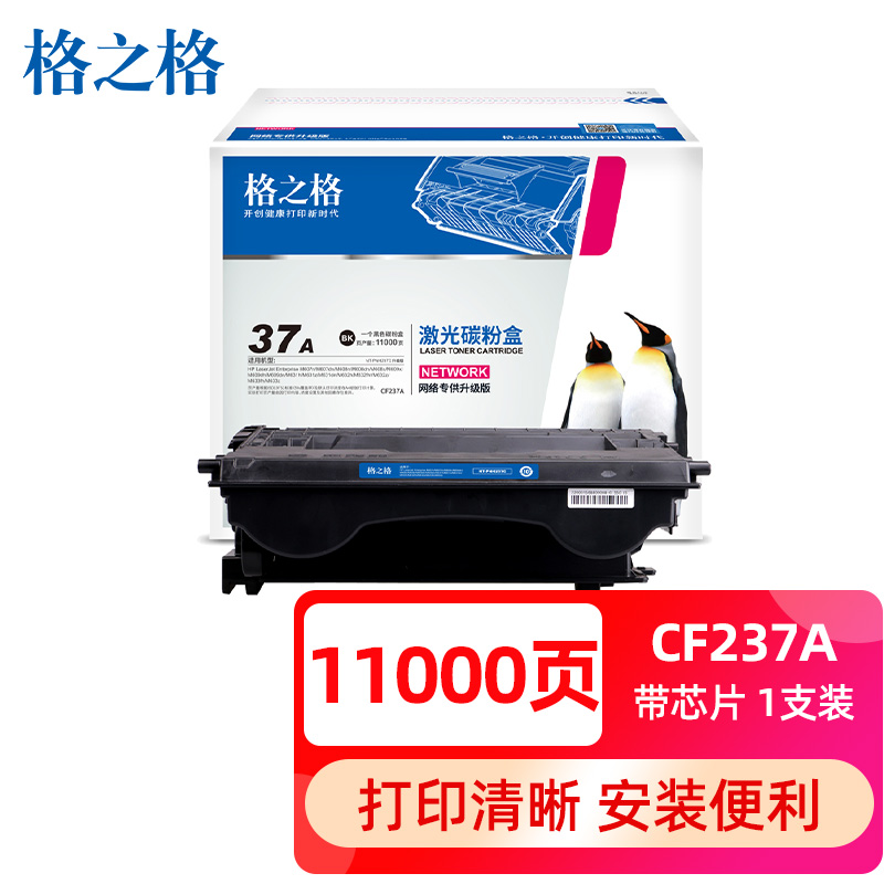 格之格CF237A硒鼓 NT-PNH237C带芯片适用惠普M607N M609DN打印机粉盒 (单位：个）