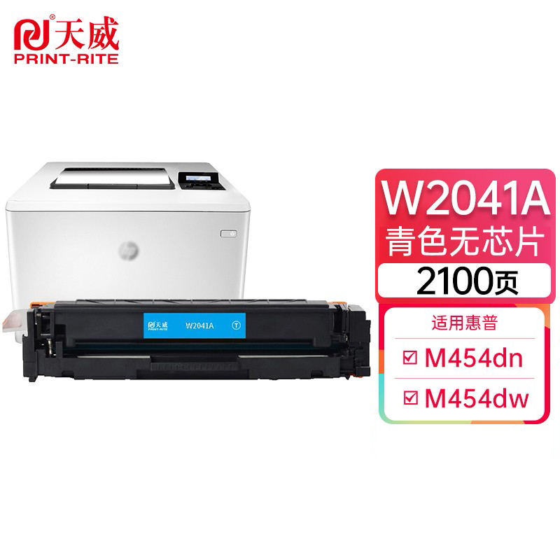 天威（PrintRite）W2041A兼容硒鼓 2041 青色无芯片 2100页（支）适用惠普HP2041 M454dn M454dw M454nw打印机