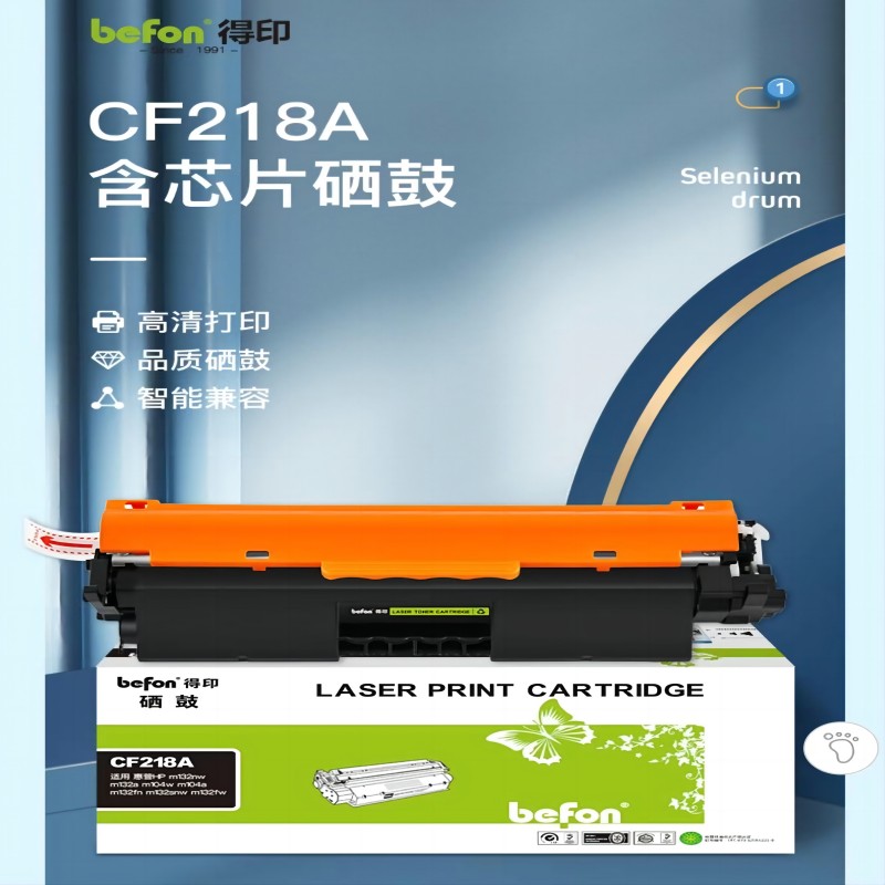 得印CF218A硒鼓18A 适用惠普M132NW M104a M104w M132a M132fp M132fw M132fn M132snw打印机粉盒墨盒（个）