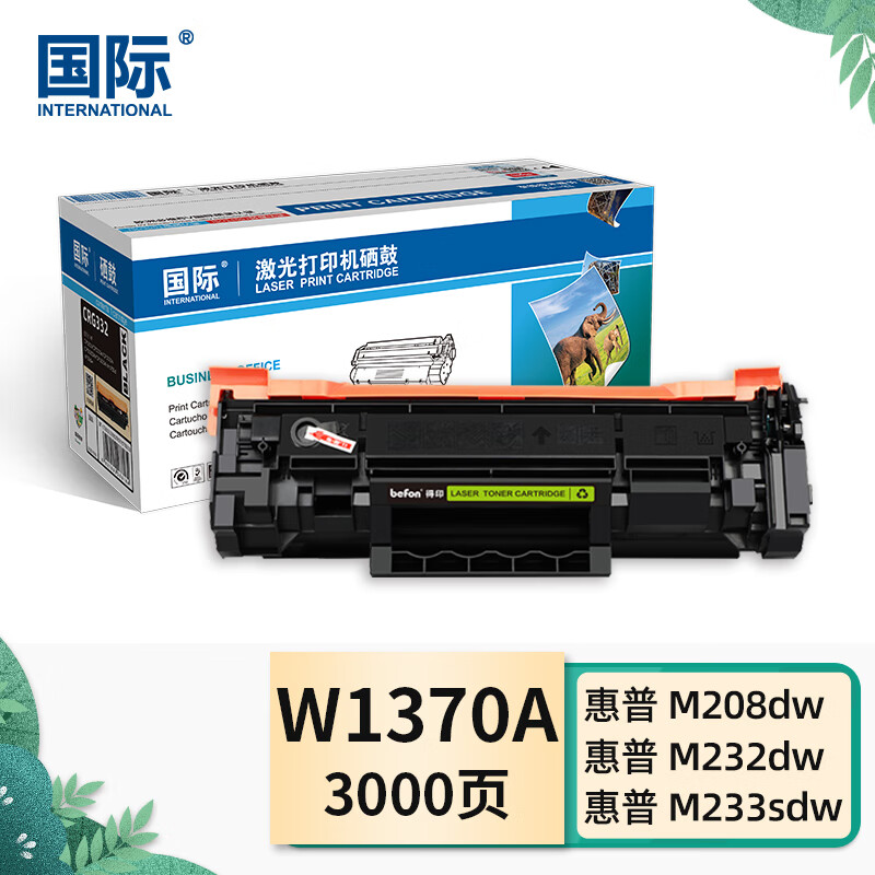 国际W1370A硒鼓  适用惠普HP M233sdw M232dw M208dw M233dw/sdn M232dwc打印机墨盒137A带芯片（单位：支）
