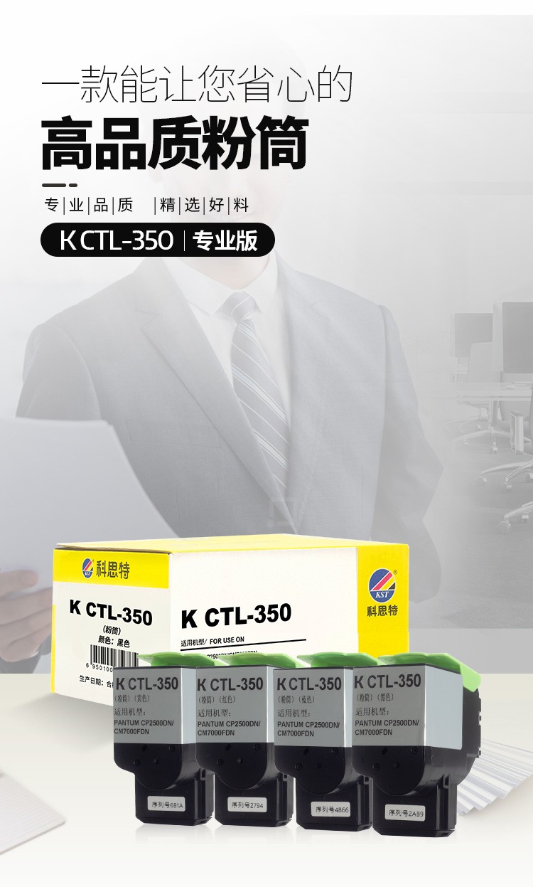 科思特（KST）KCTL-350H 粉盒 专业版 23000页 4支兼容硒鼓（单位：套）