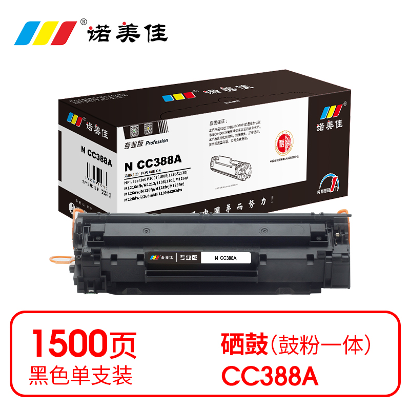 诺美佳 兼容N CC388A 黑色 硒鼓 适用惠普P1007/1008/1136/1130 专业版（单位：支）