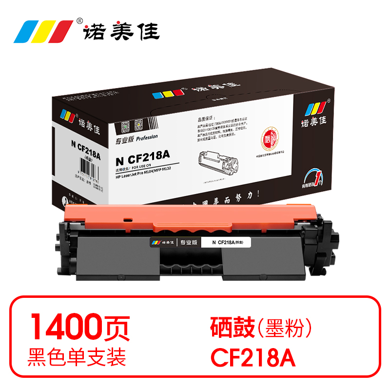 诺美佳 兼容N CF218A 黑色 粉盒 适用惠普M104/MFP M132 专业版（单位：支）