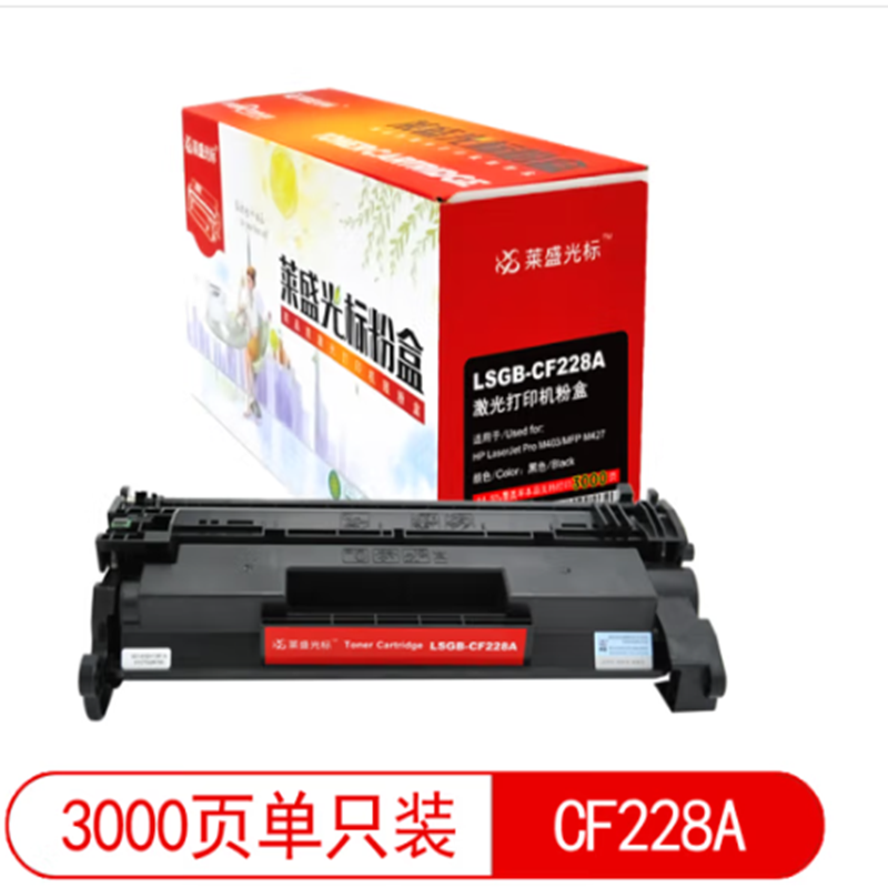 莱盛光标（LSGB）228粉盒 适用于HP LaserJet Pro M403/MFP M427 黑色