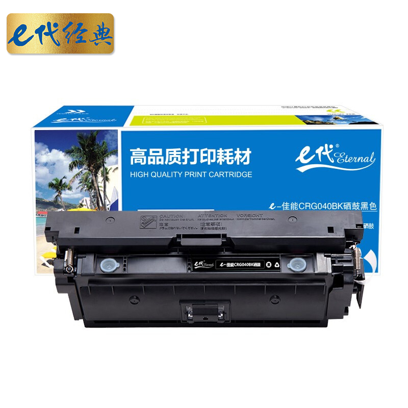 e代经典 CRG040BK硒鼓 (支) 黑色标准容量 适用佳能Canon LBP710Cx LBP712Cx打印机硒鼓