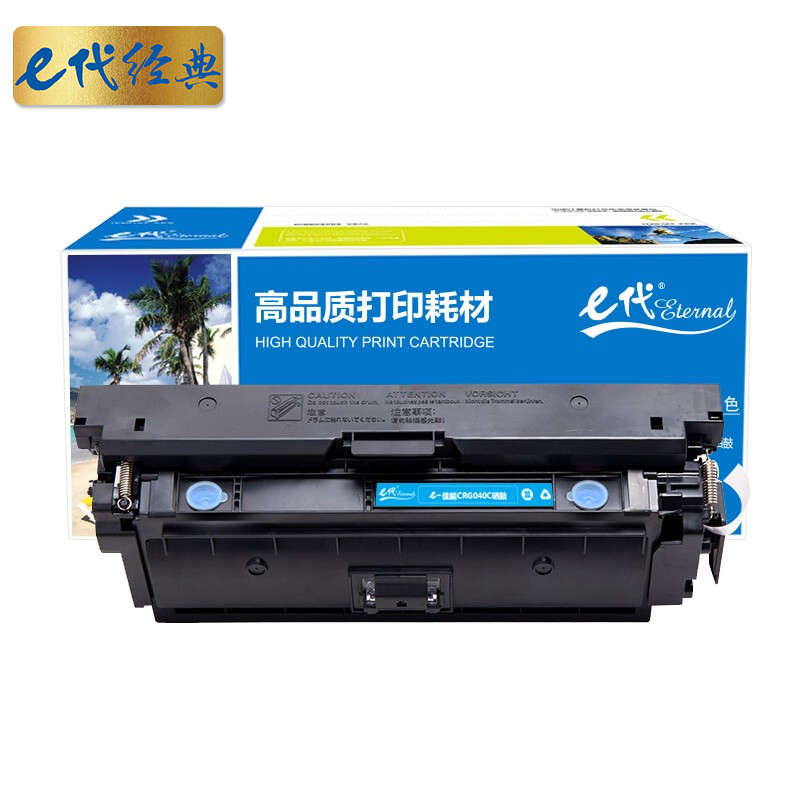 e代经典 CRG040C硒鼓 (支) 蓝色标准容量 适用佳能Canon LBP710Cx LBP712Cx打印机硒鼓