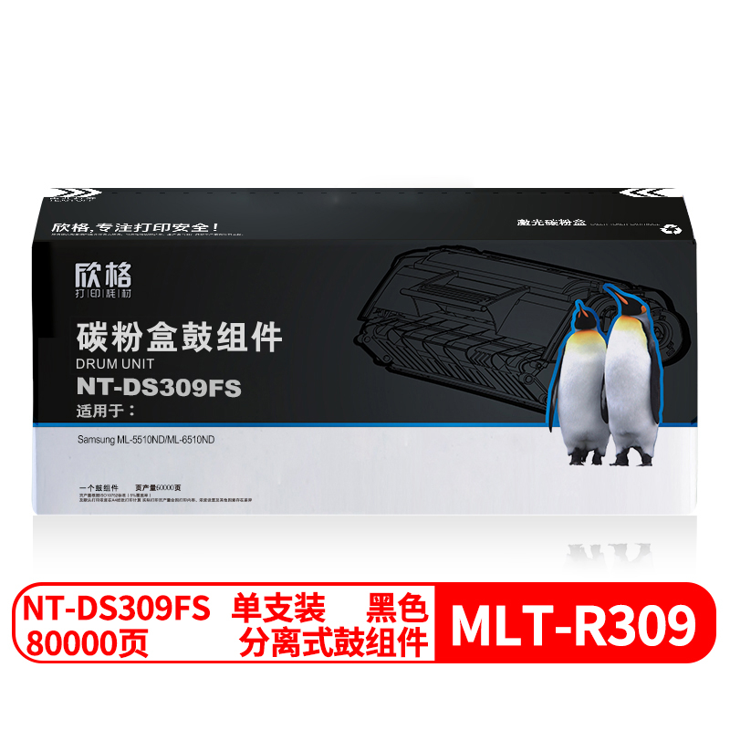 欣格NT-DS309FS兼容MLT-R309鼓组件（个）（适用：Samsung ML-5510ND/ML-6510ND）