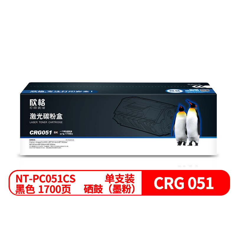 欣格NT-PC051CS兼容墨粉盒CRG 051黑色碳粉盒（个）（适用：Canon imageCLASS LBP161dn/LBP162dw//MF263dn/MF266dn/MF269dw）