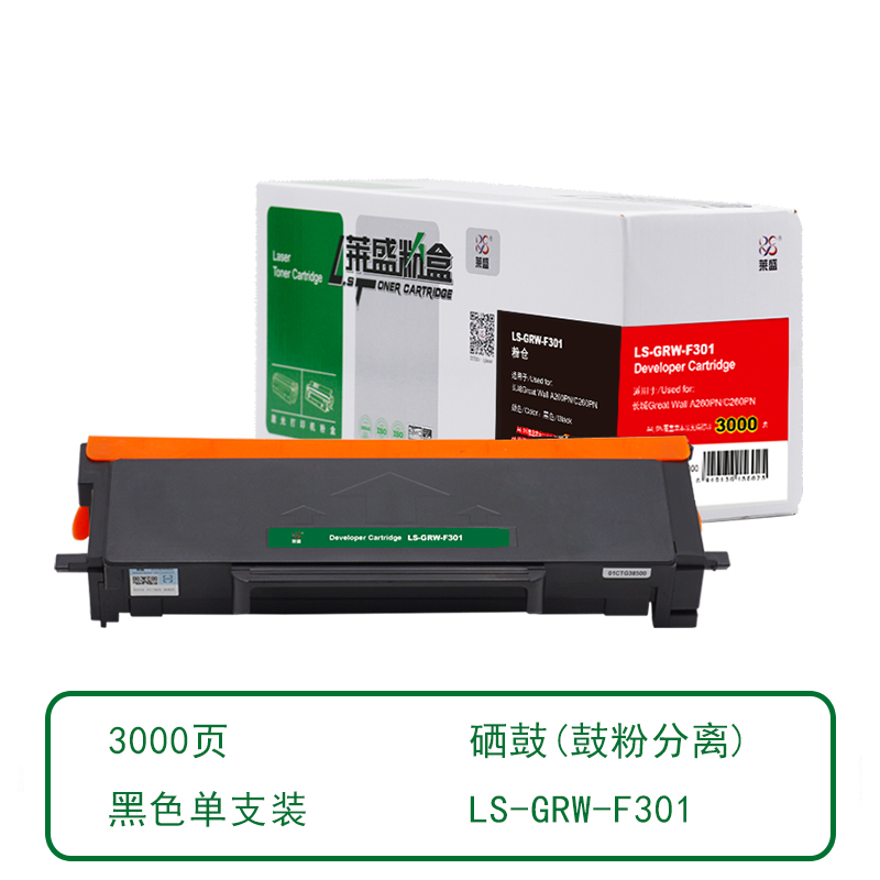 莱盛 LS-GRW-F301 粉仓(鼓粉分离) 黑色单支装 (适用于长城 Great Wall A260PN/C260PN 专利件) 打印页数：3000 (单位：支) 01.CTG.39000
