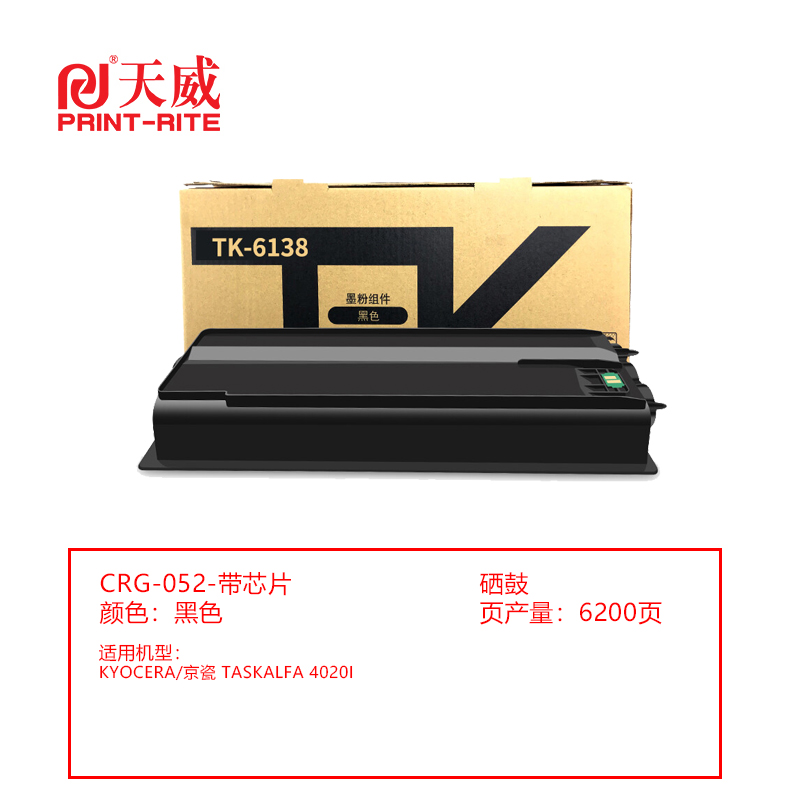 天威（PrintRite）KYOCERA-TK6138-1600G  TFKAQ6B1LJ兼容硒鼓