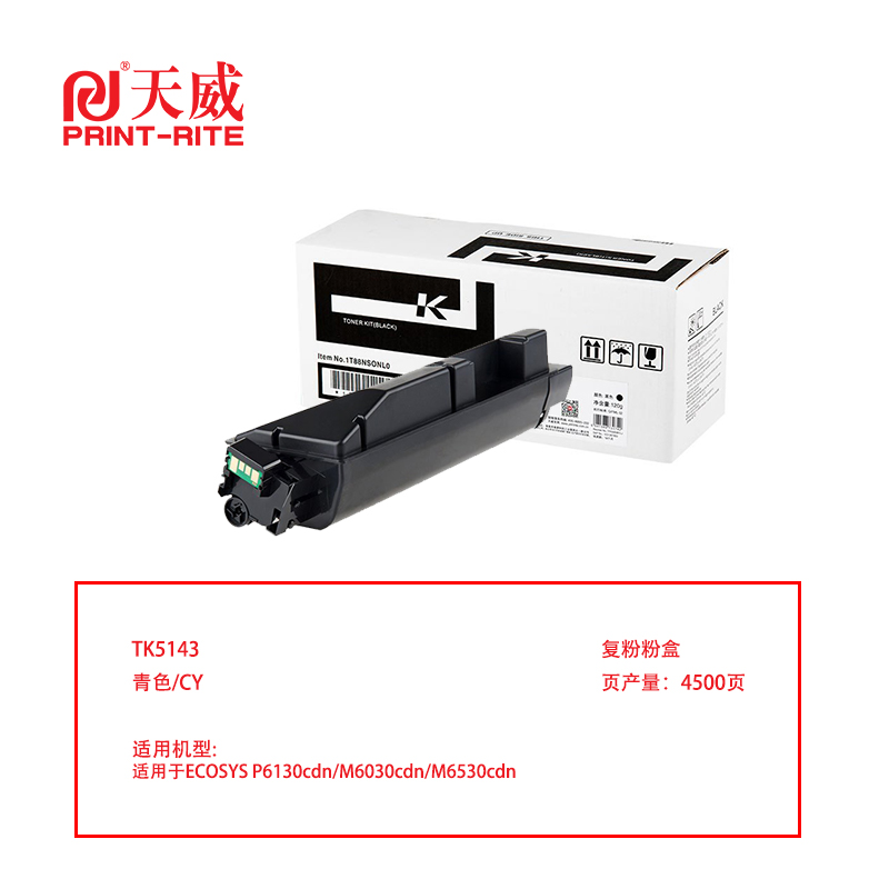 天威 TK-5143 兼容复印机粉盒（鼓粉分离）青色单支装（适用京瓷P6130cdn/M6030cdn/M6530cdn）打印页数：4500（单位：支）