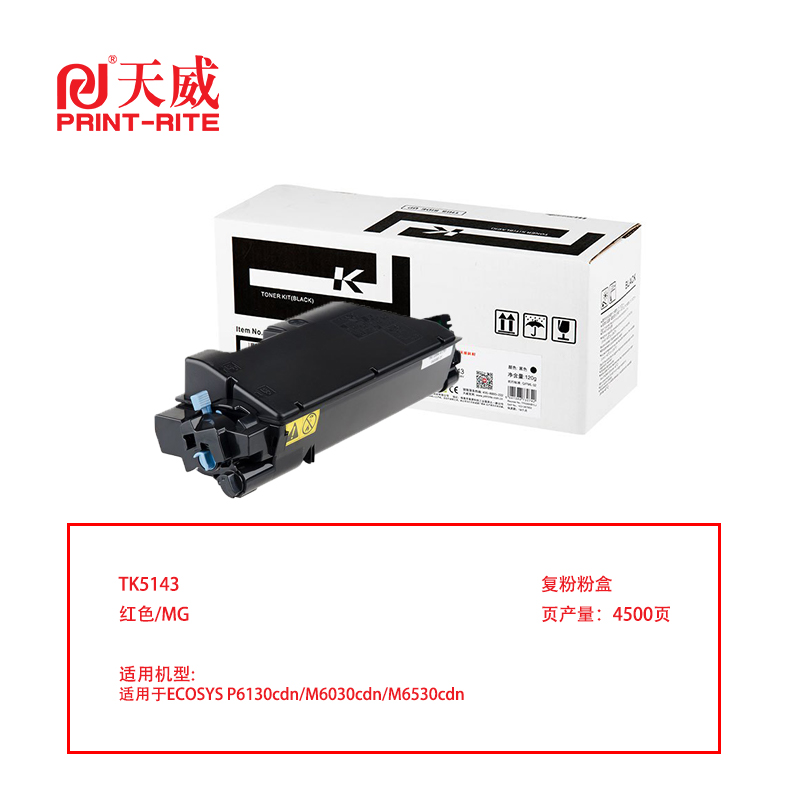天威 TK-5143 兼容复印机粉盒（鼓粉分离）红色单支装（适用京瓷P6130cdn/M6030cdn/M6530cdn）打印页数：4500（单位：支）