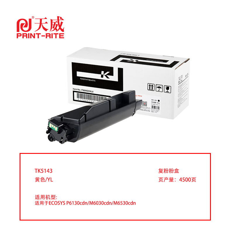 天威 TK-5143 兼容复印机粉盒（鼓粉分离）黄色单支装（适用京瓷P6130cdn/M6030cdn/M6530cdn）打印页数：4500（单位：支）