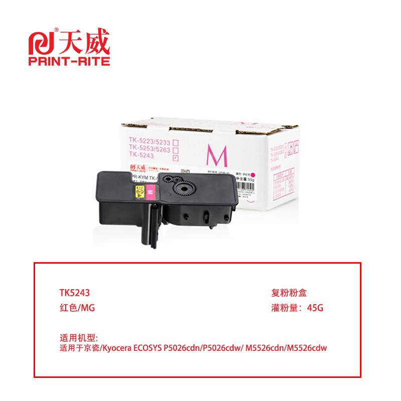天威 TK-5243 兼容复印机粉盒（鼓粉分离）红色单支装（适用京瓷P5026cdn/P5026cdw/ M5526cdn/M5526cdw）打印页数：2500（单位：支）