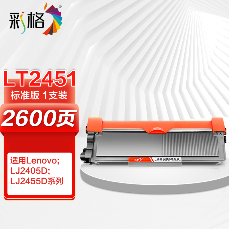彩格 LT2451 粉盒 适用型号：Lenovo;LJ2405D;LJ2455D(单位：支)黑色