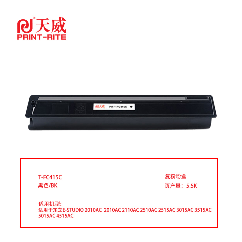 天威 兼容TOSHIBA-T-FC415C复粉粉盒带芯片-125G（鼓粉分离）黑色单支装（适用E-STUDIO 2010AC/2110AC/2510AC）打印量：5500（单位：支）