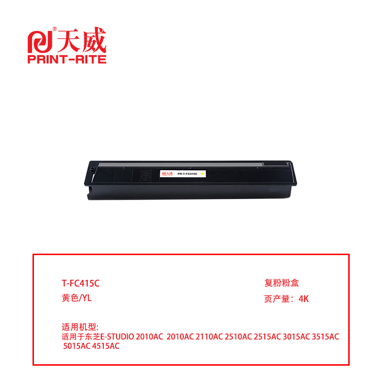 天威 兼容TOSHIBA-T-FC415C复粉粉盒带芯片C-70G（鼓粉分离）黄色单支装（适用E-STUDIO 2010AC/2110AC/2510AC）打印量：4000（单位：支）