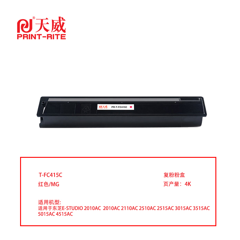 天威 兼容TOSHIBA-T-FC415C复粉粉盒带芯片C-70G（鼓粉分离）红色单支装（适用E-STUDIO 2010AC/2110AC/2510AC）打印量：4000（单位：支）