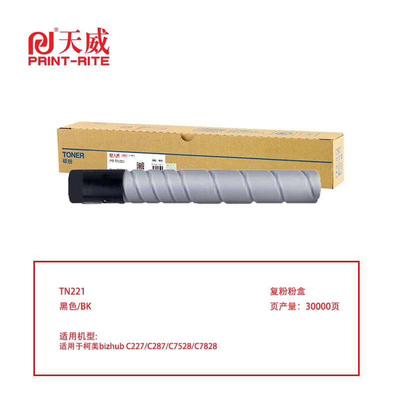 天威 兼容KONICA MINOLTA-TN221复印机粉盒-547G（鼓粉分离）黑色单支装（适用柯美bizhub C227/C287/C7528/C7828）打印量：30000（单位：支）