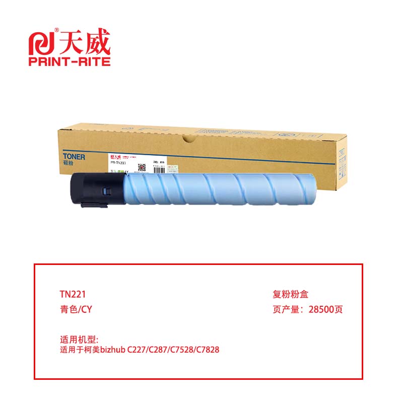 天威 兼容KONICA MINOLTA-TN221复印机粉盒-467G（鼓粉分离）青色单支装（适用柯美bizhub C227/C287/C7528/C7828）打印量：28500（单位：支）