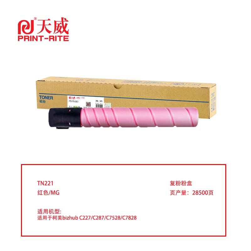 天威 兼容KONICA MINOLTA-TN221复印机粉盒-467G（鼓粉分离）红色单支装（适用柯美bizhub C227/C287/C7528/C7828）打印量：28500（单位：支）
