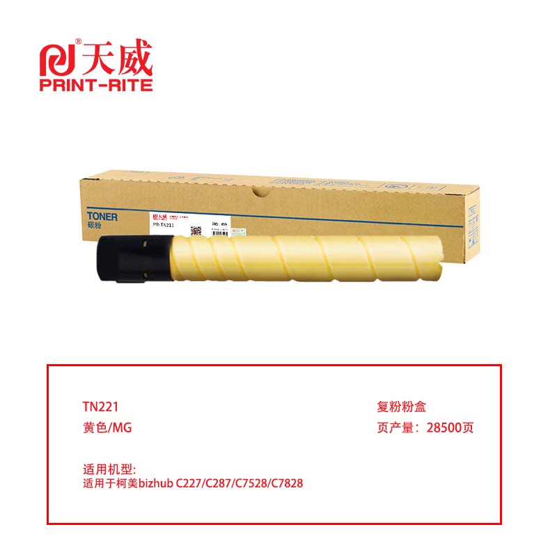 天威 兼容KONICA MINOLTA-TN221复印机粉盒-467G（鼓粉分离）黄色单支装（适用柯美bizhub C227/C287/C7528/C7828）打印量：28500（单位：支）