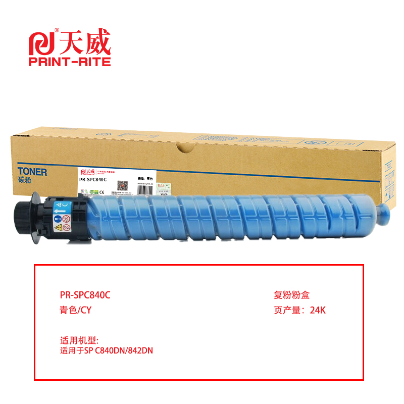 天威 兼容RICOH-SPC840CC复粉粉盒带芯片-400G（鼓粉分离）青色单支装（适用SP C840DN/842DN）打印量：24k（单位：支）